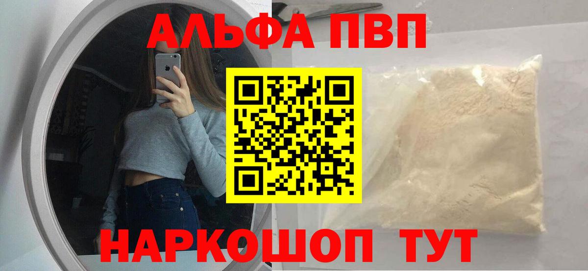 Альфа ПВП VHQ  Альфа ПВП  APVP Соль  Дербент  Вход с VPN 