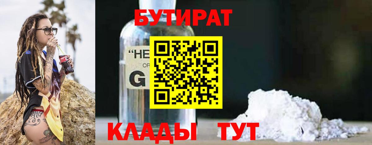 БУТИРАТ  Вход с VPN  Дербент  БУТИРАТ BDO 
