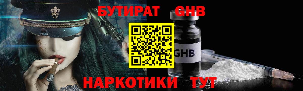 БУТИРАТ 99% Дербент