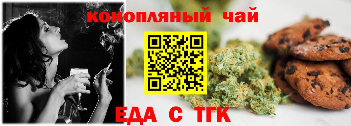 Еда ТГК марихуана  Вход с VPN  Дербент 