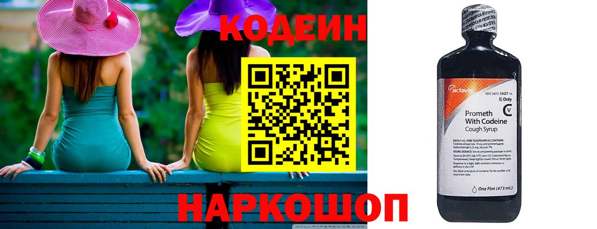 Codein Purple Drank  Вход с VPN  Дербент 