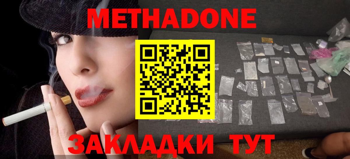 МЕТАДОН кристалл Дербент